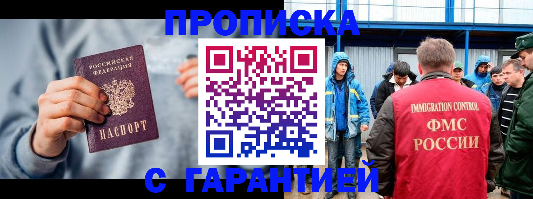 прописка штамп в Гороховце
