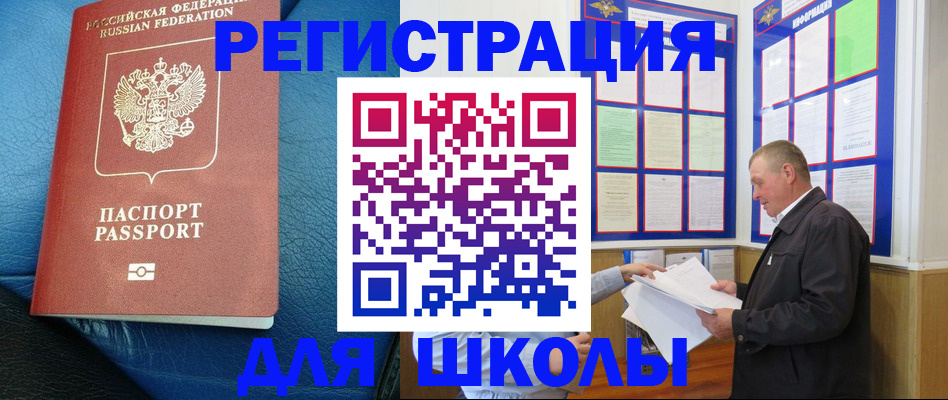 прописка ребенка в Гороховце